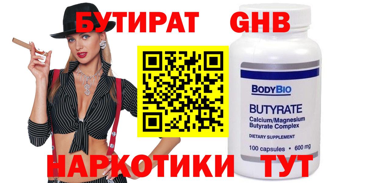 БУТИРАТ  Бутират BDO 33%  Вход с VPN  Ликино-Дулёво 