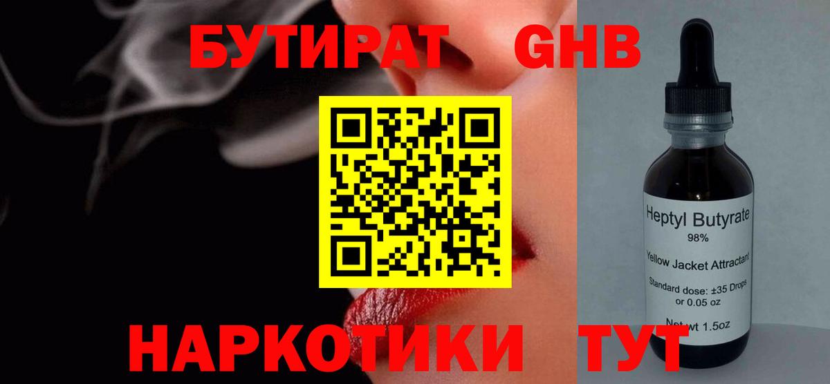 Бутират жидкий экстази Ликино-Дулёво