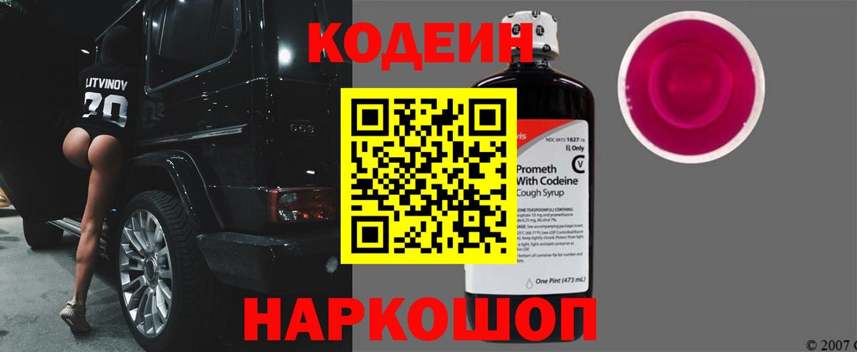 Ликино-Дулёво  Codein напиток Lean (лин)  Кодеин Purple Drank  Вход с VPN 