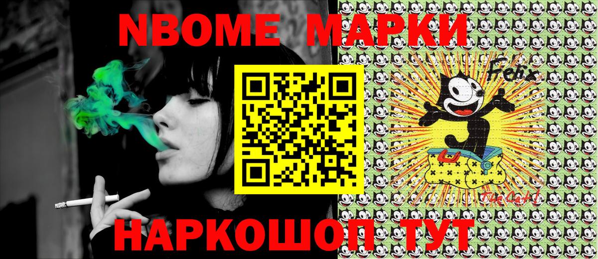 Марки NBOMe 1500мкг Ликино-Дулёво